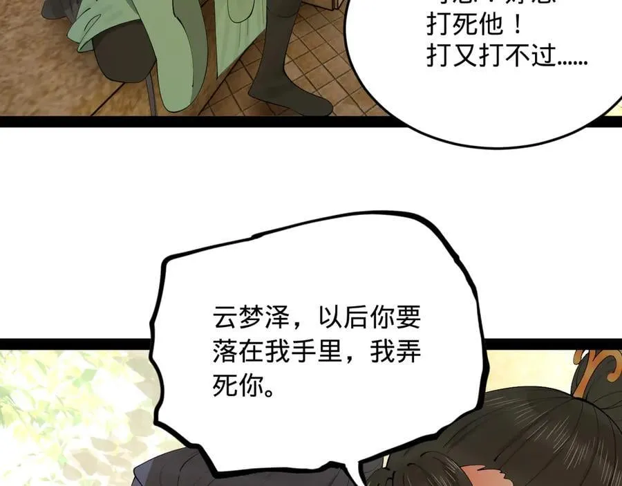 235 我们还是兄弟！ 第99页
