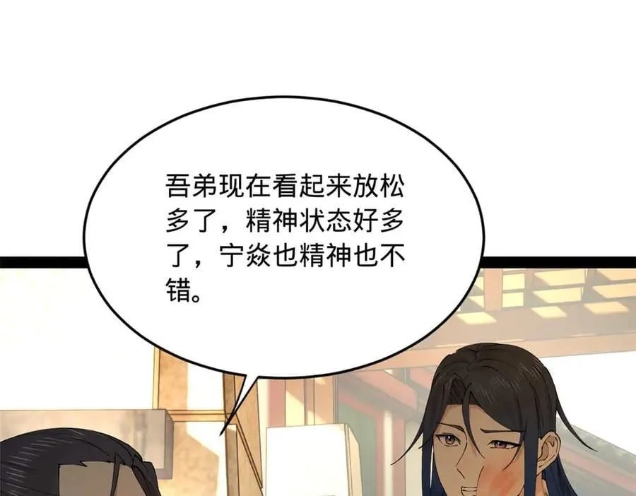 235 我们还是兄弟！ 第104页