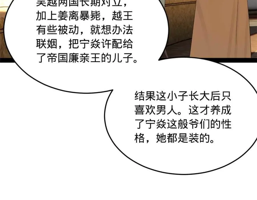 235 我们还是兄弟！ 第108页