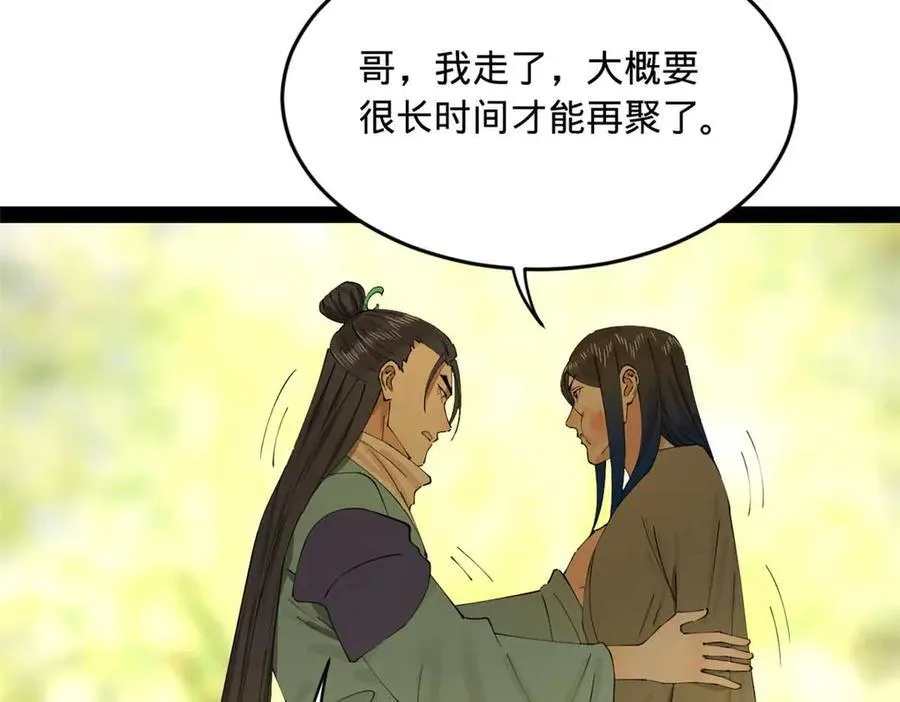 235 我们还是兄弟！ 第111页