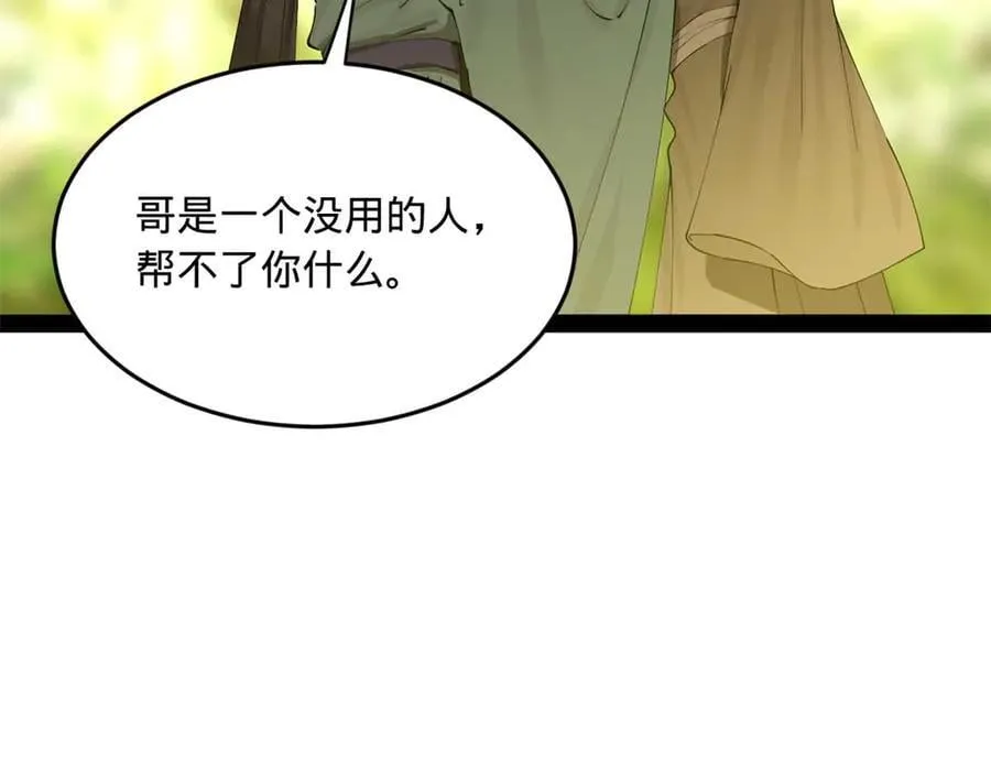 235 我们还是兄弟！ 第112页