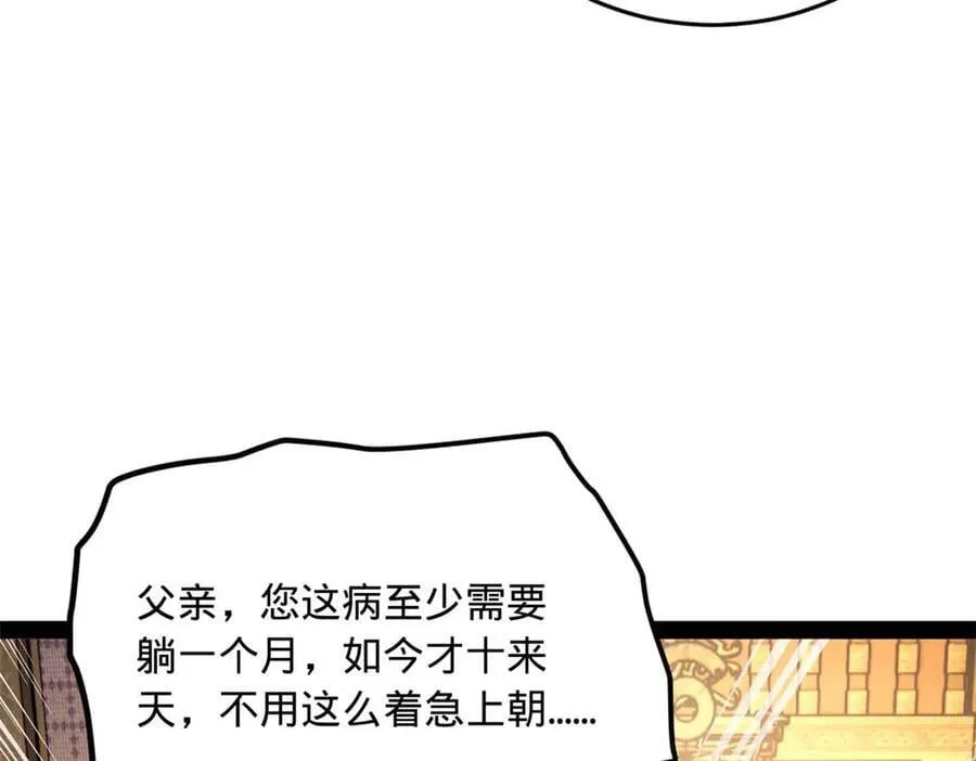 235 我们还是兄弟！ 第119页