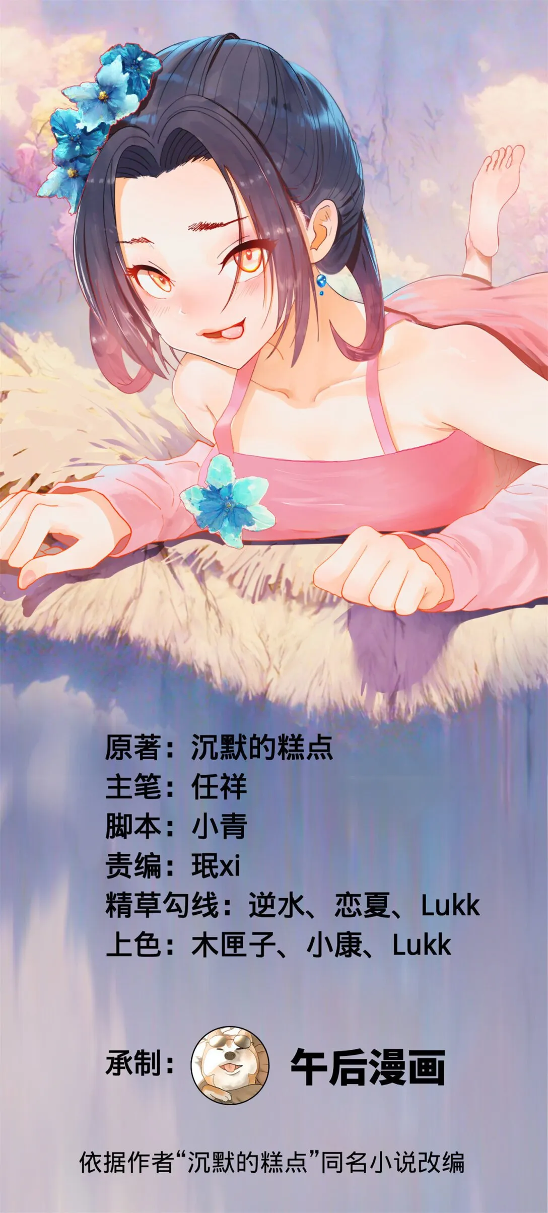 236 沈浪，死了！ 第1页