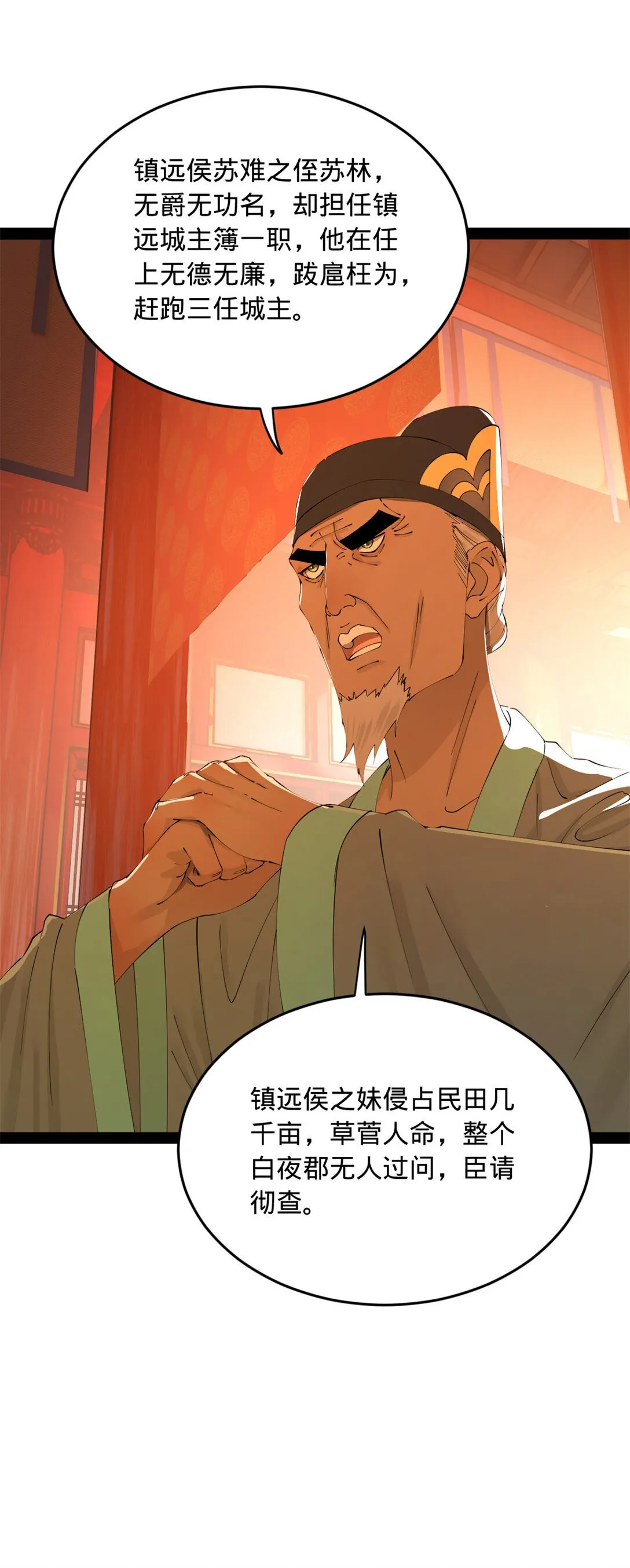 236 沈浪，死了！ 第9页