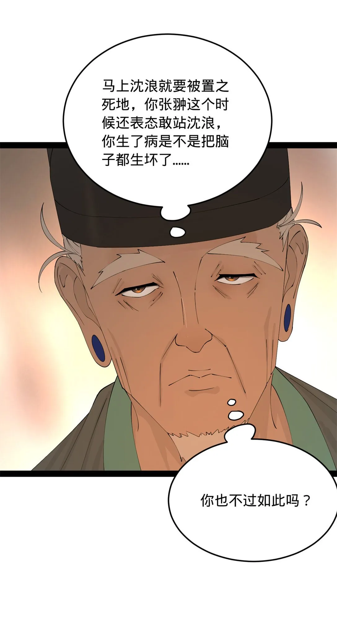 236 沈浪，死了！ 第11页