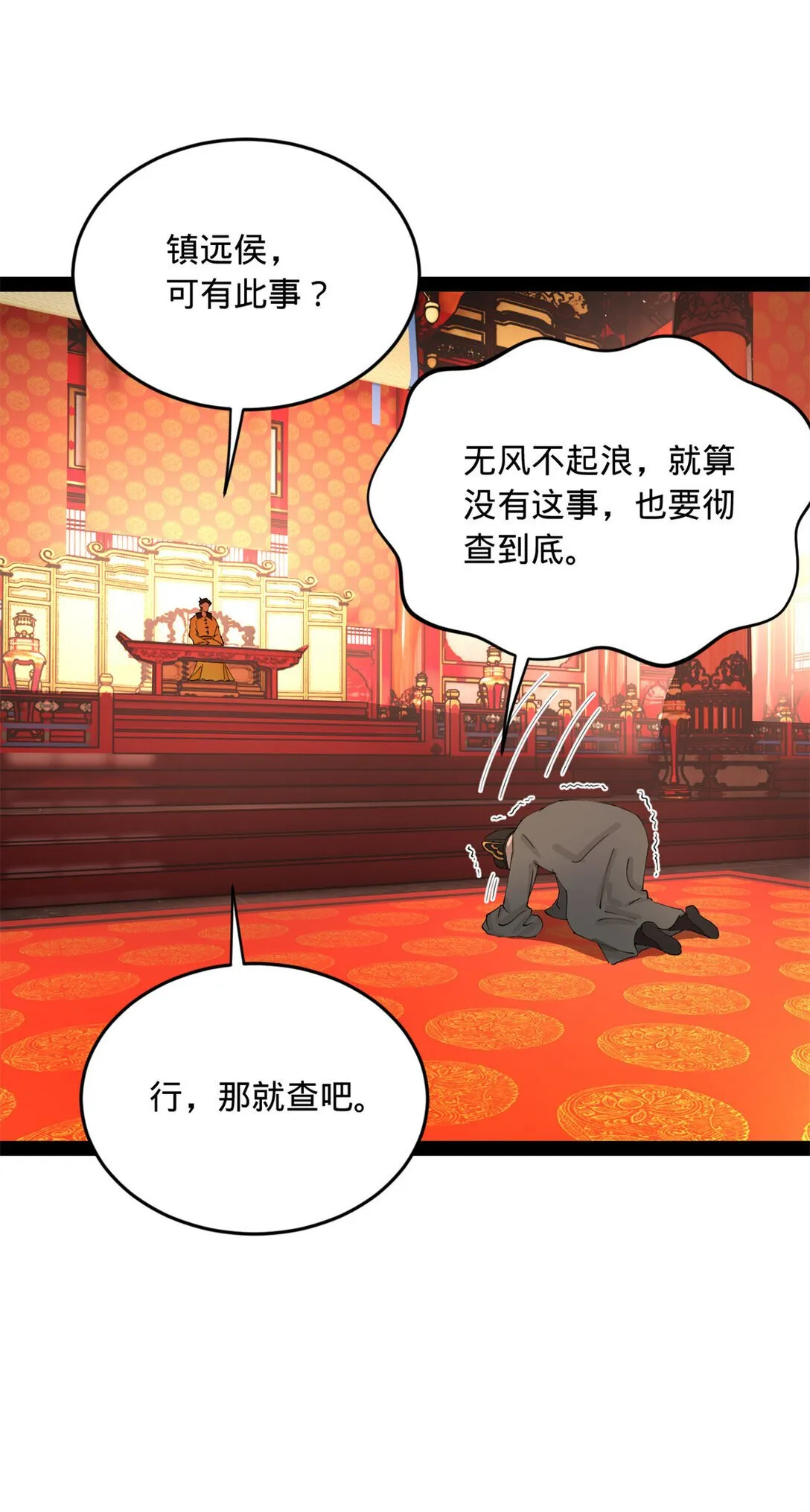 236 沈浪，死了！ 第12页