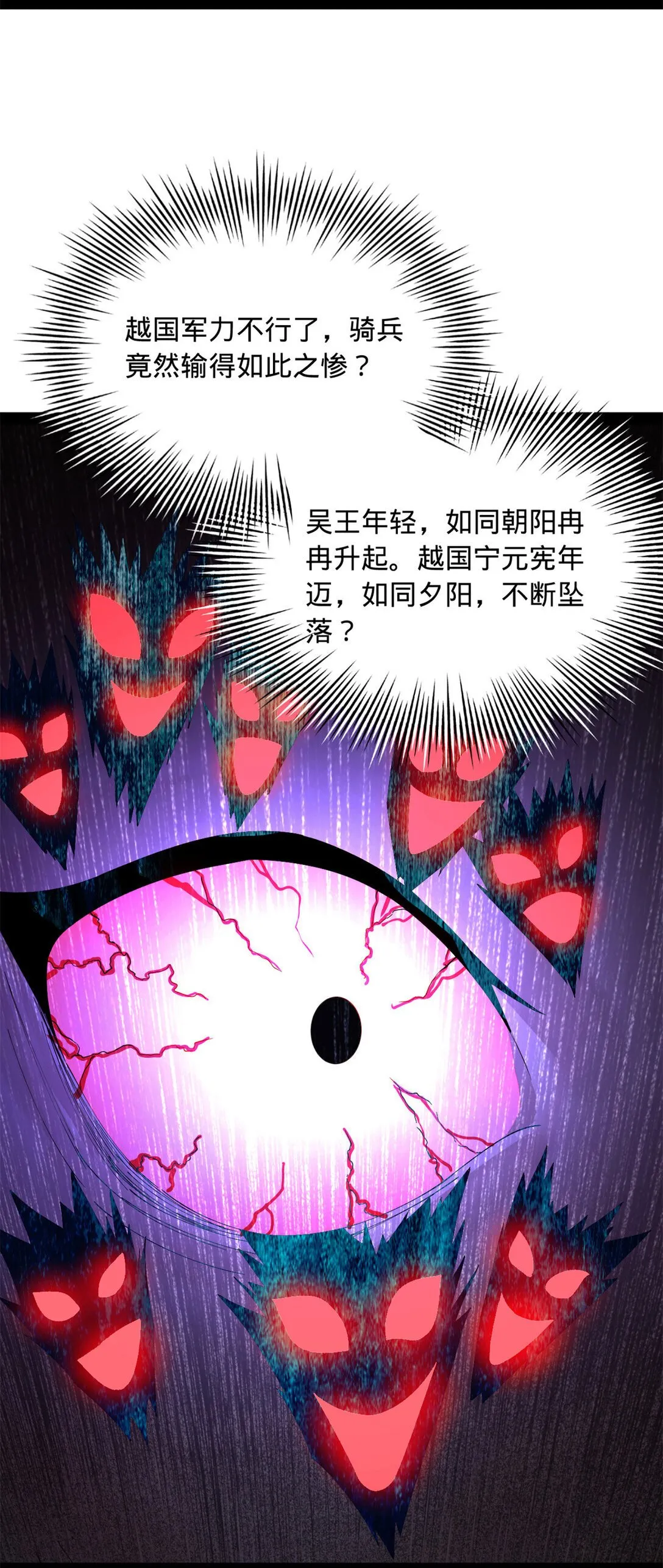 236 沈浪，死了！ 第22页