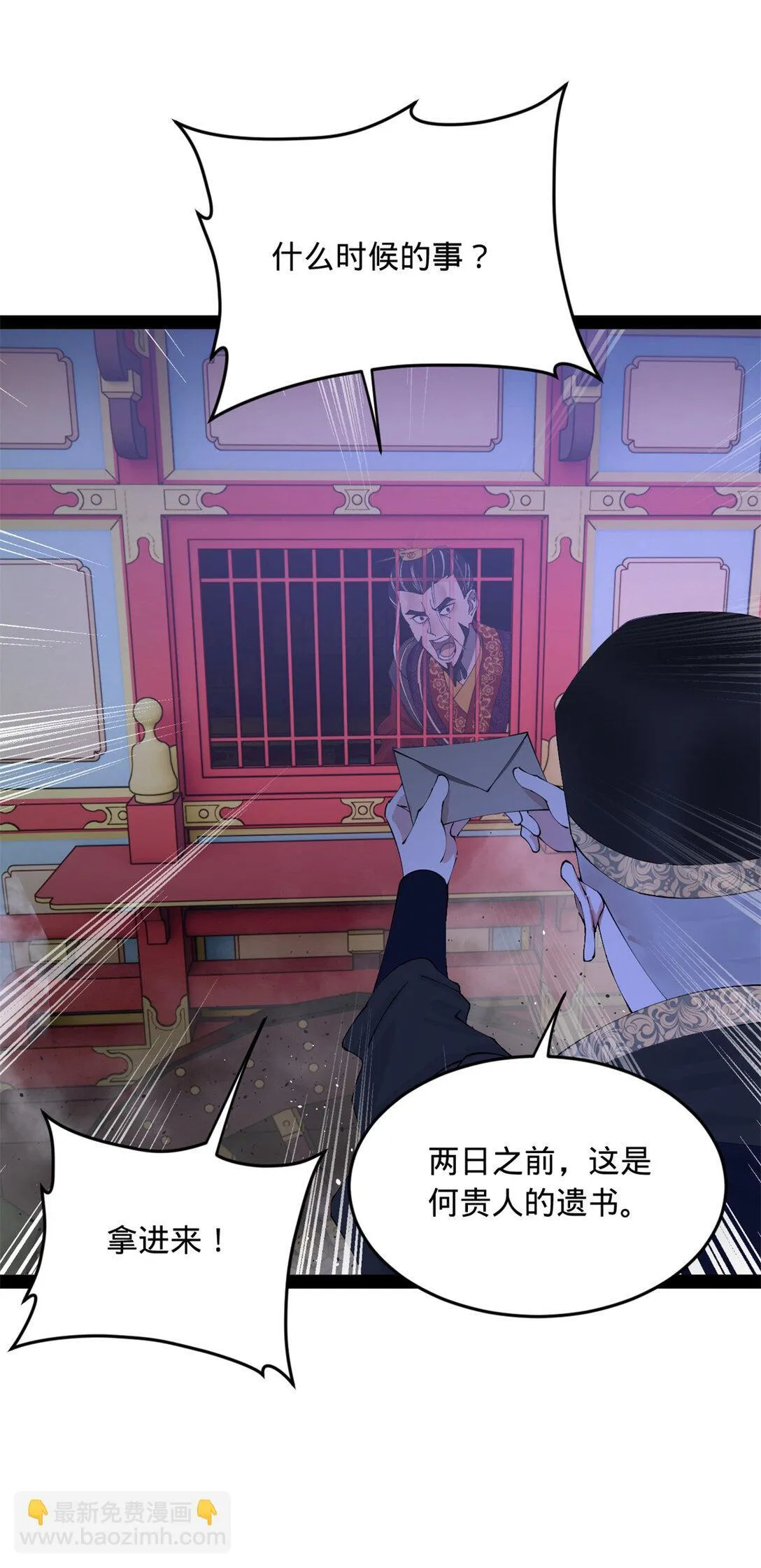 236 沈浪，死了！ 第30页