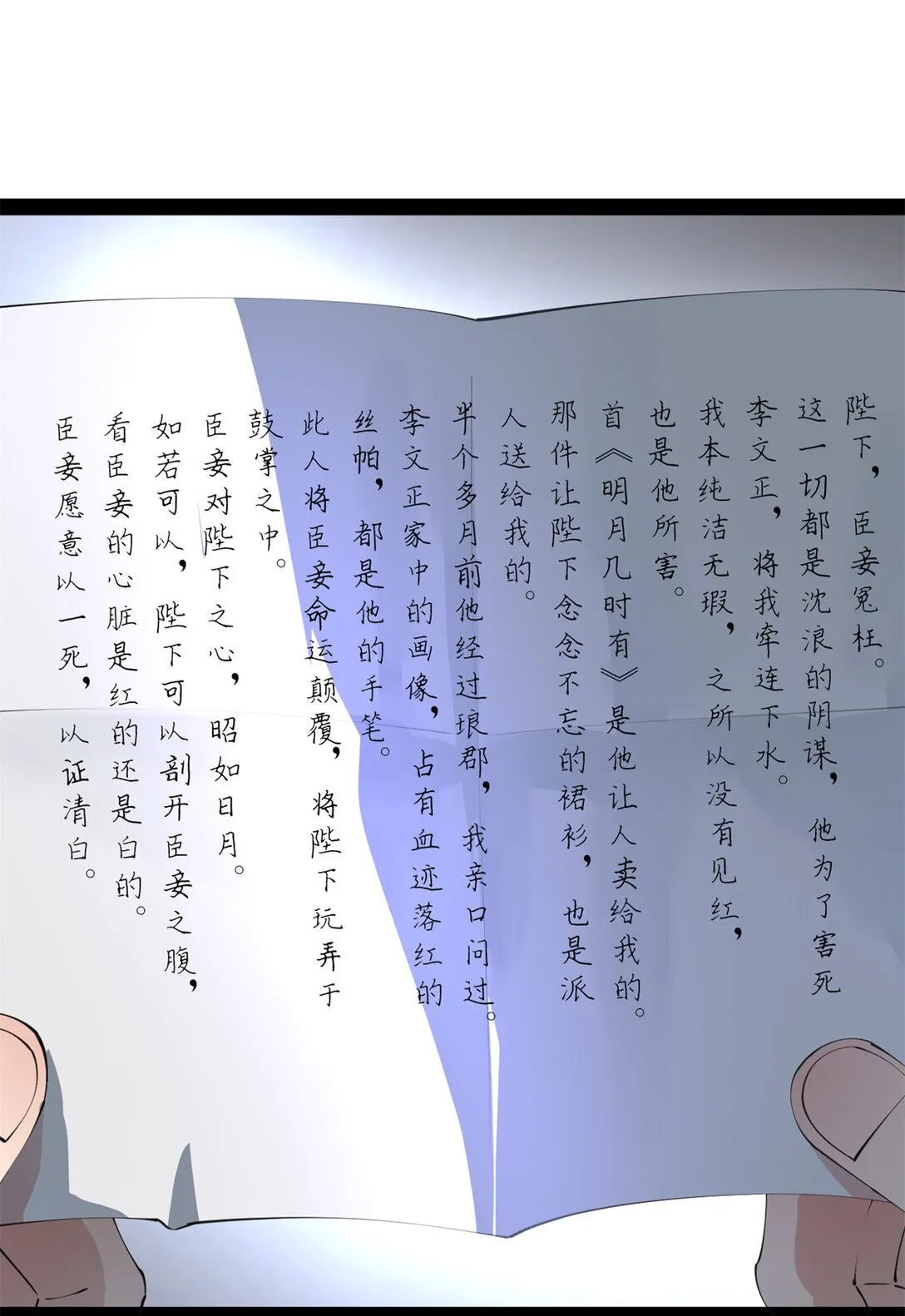 236 沈浪，死了！ 第31页