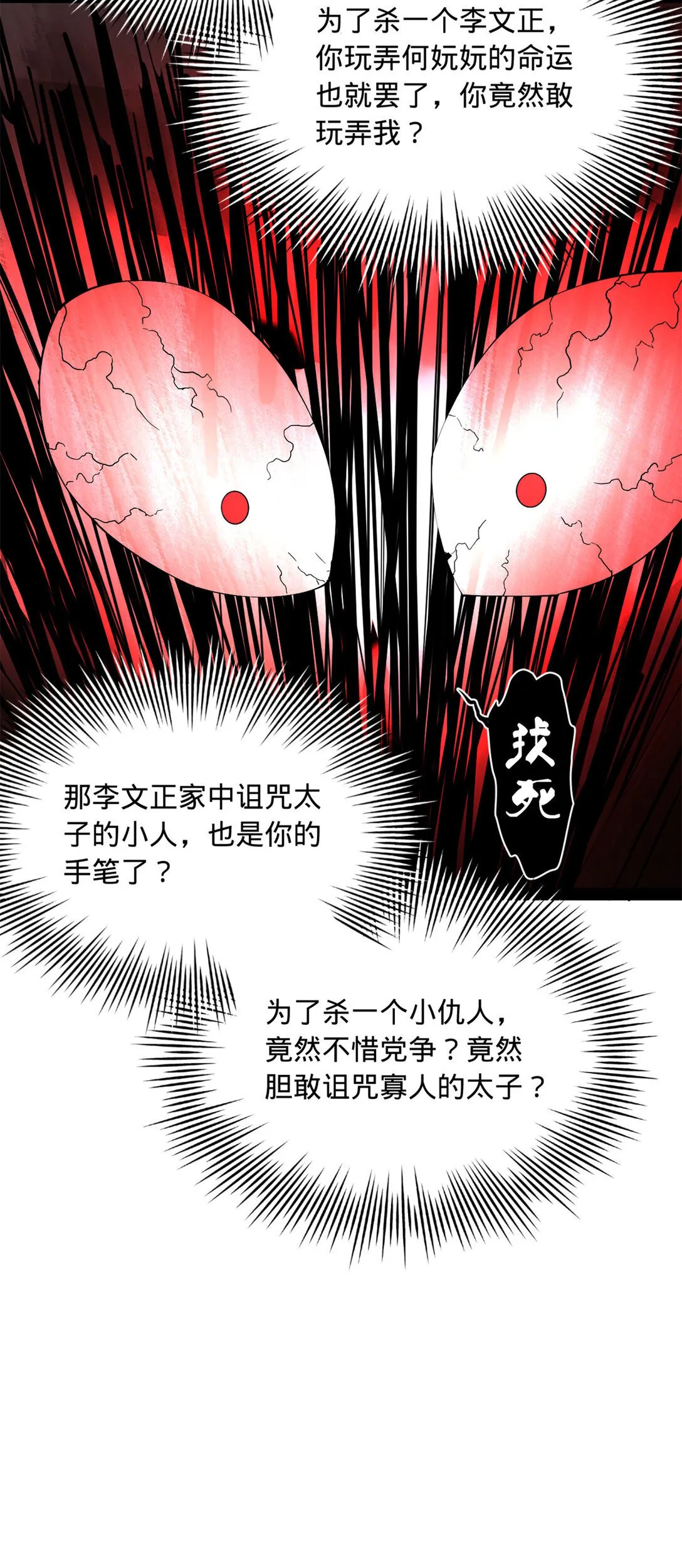 236 沈浪，死了！ 第33页
