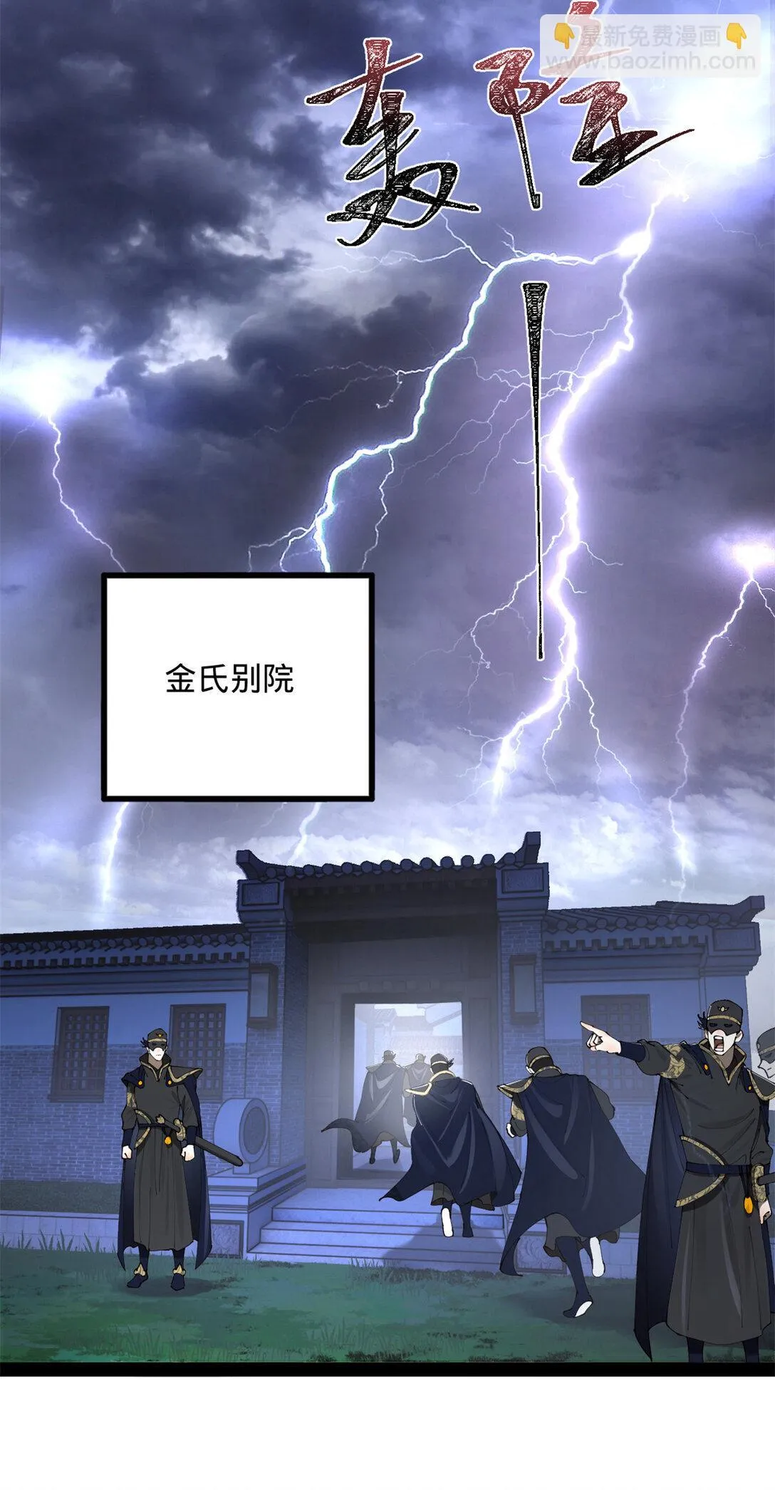 236 沈浪，死了！ 第36页