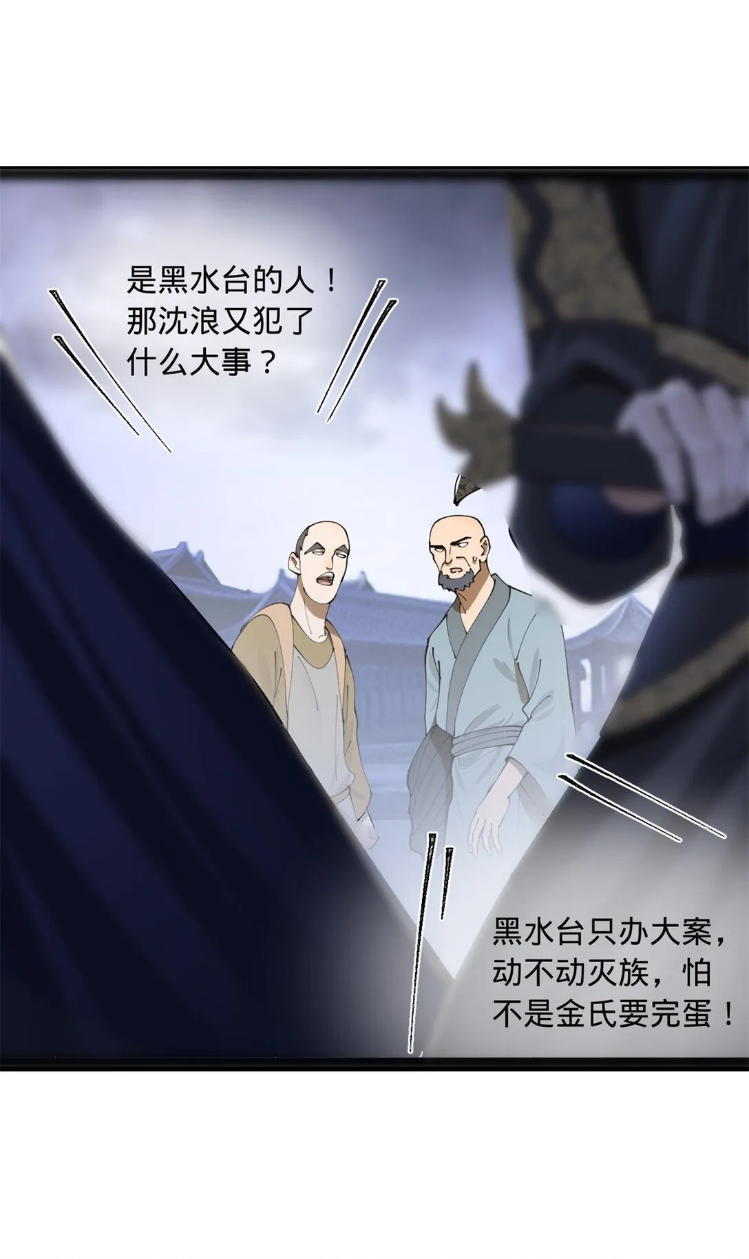 236 沈浪，死了！ 第38页