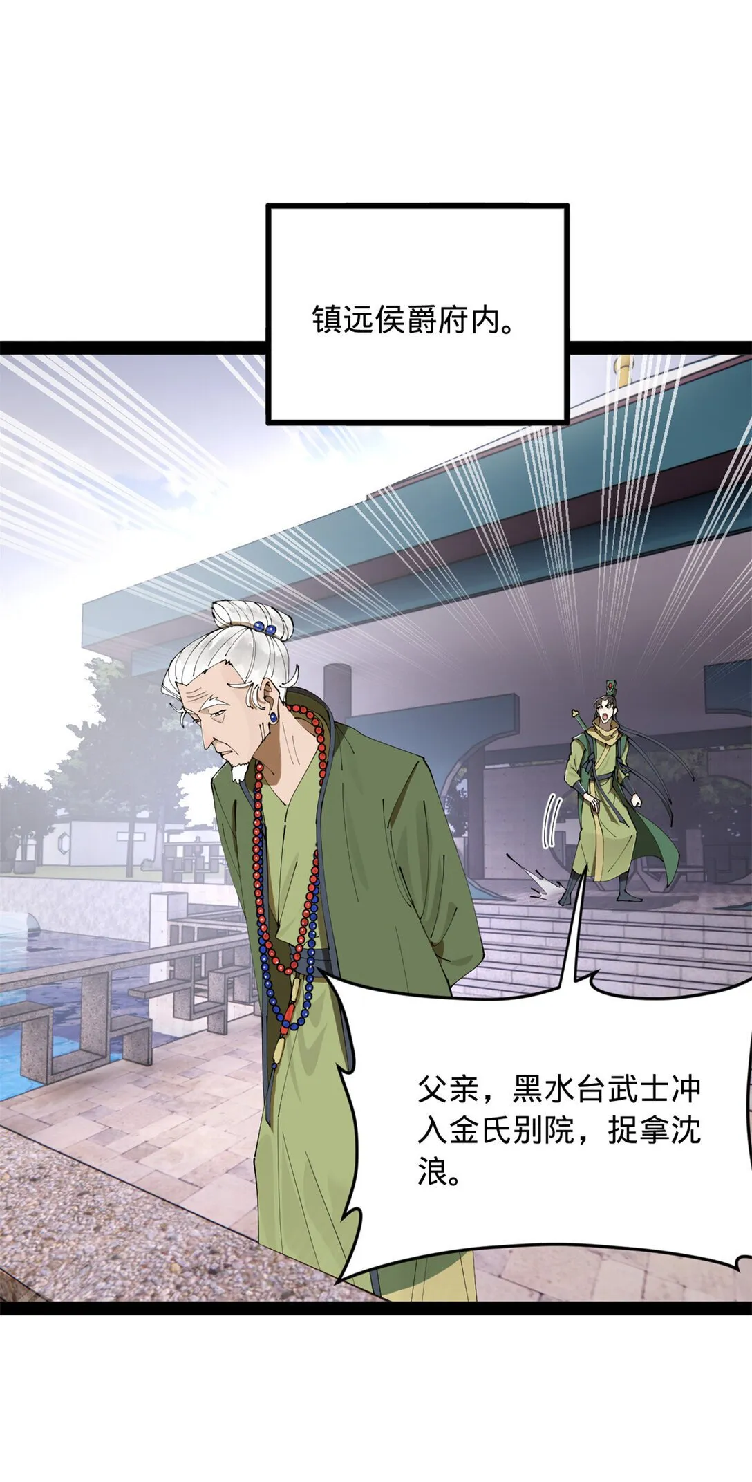 236 沈浪，死了！ 第39页