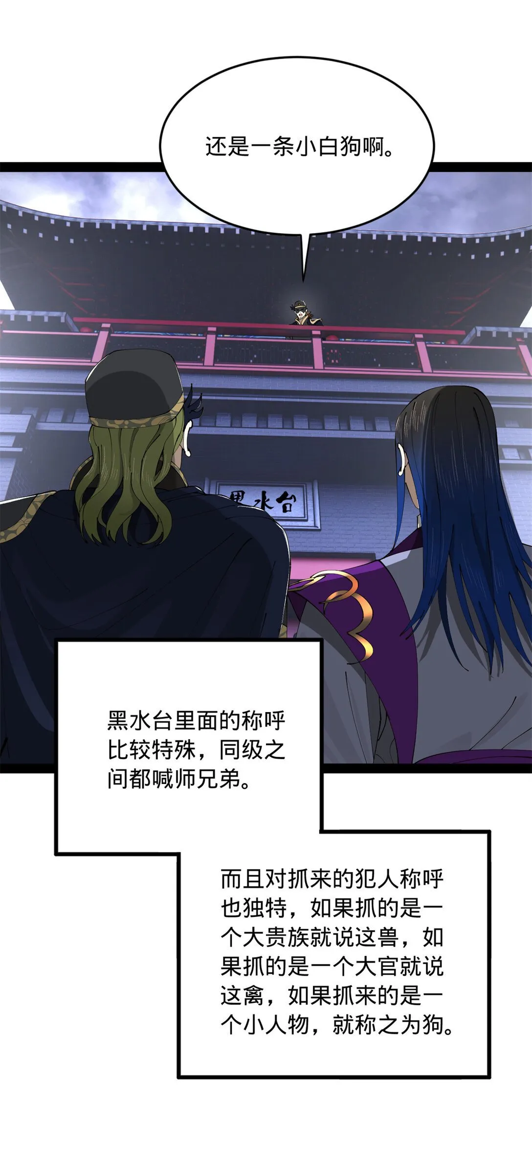 236 沈浪，死了！ 第47页