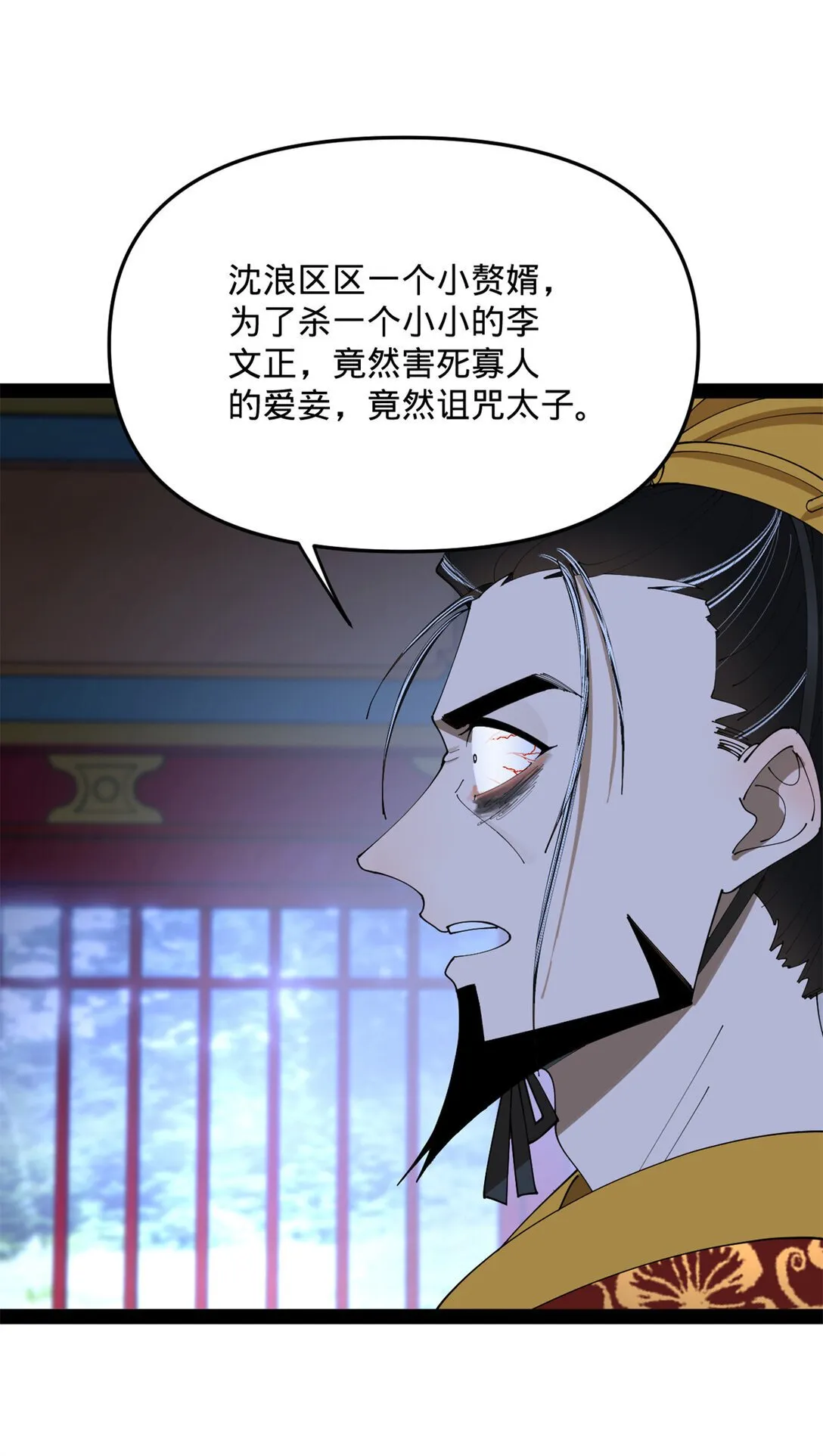 236 沈浪，死了！ 第53页