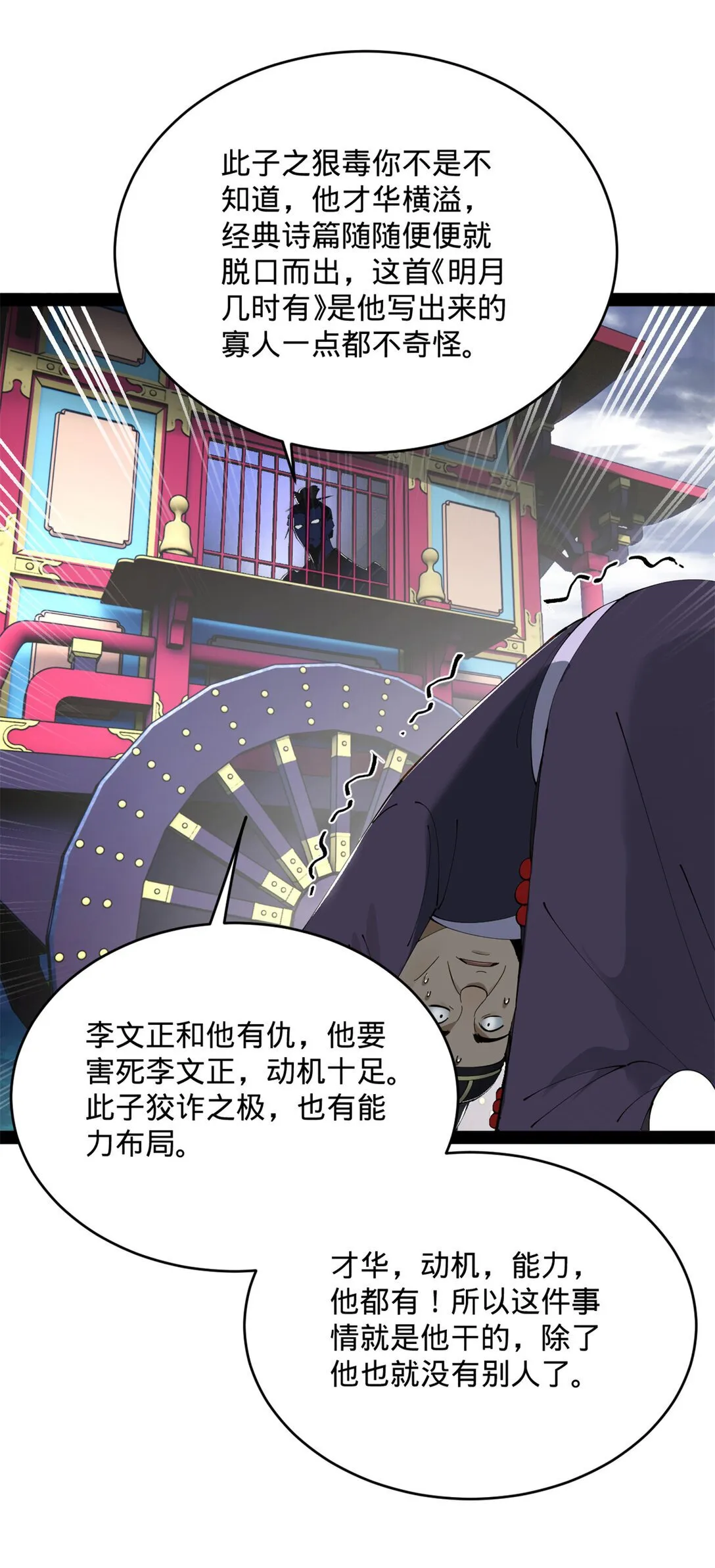 236 沈浪，死了！ 第55页
