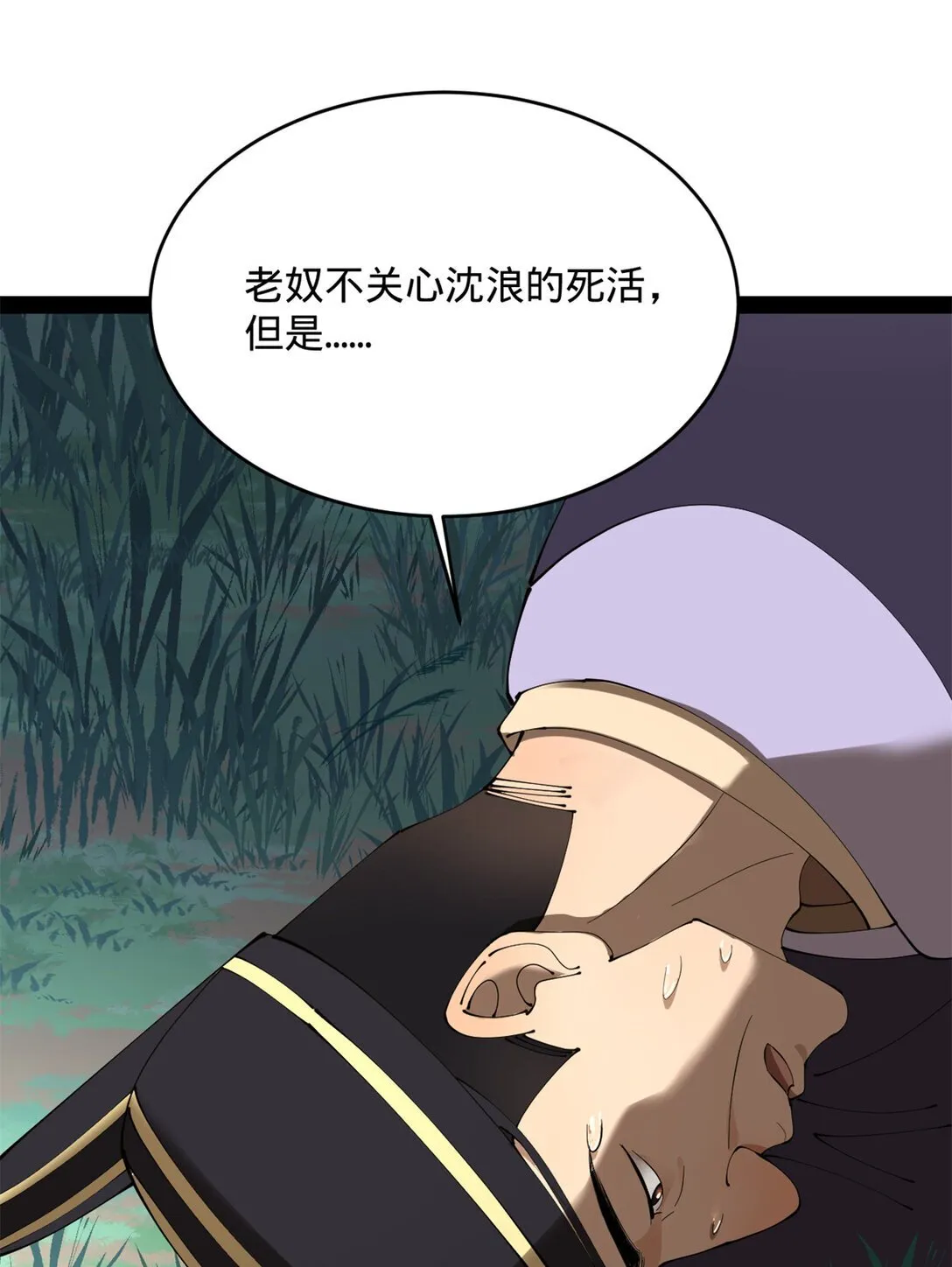 236 沈浪，死了！ 第56页