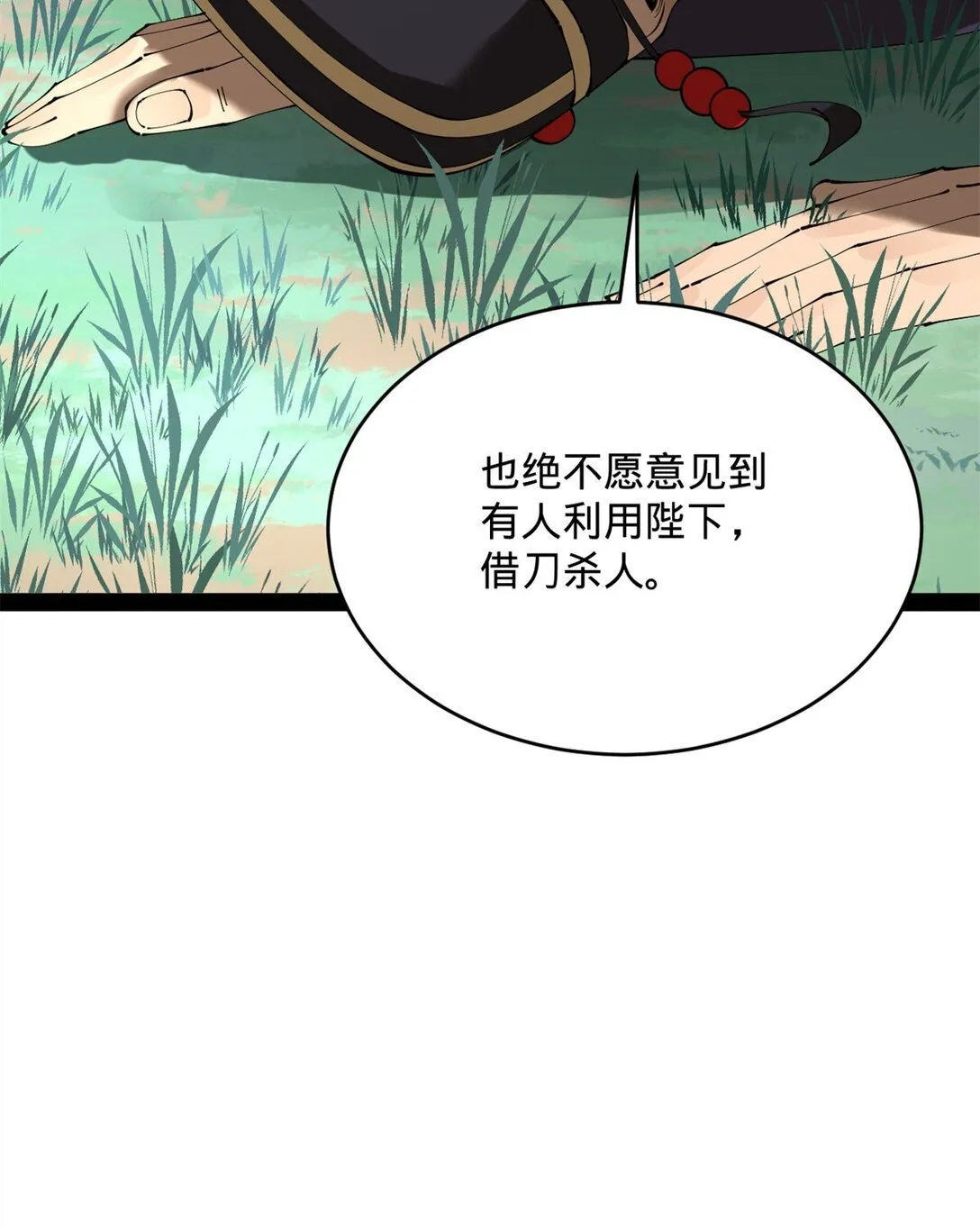 236 沈浪，死了！ 第57页