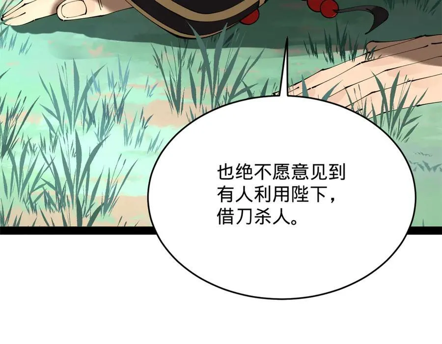 237 劫狱！ 第6页