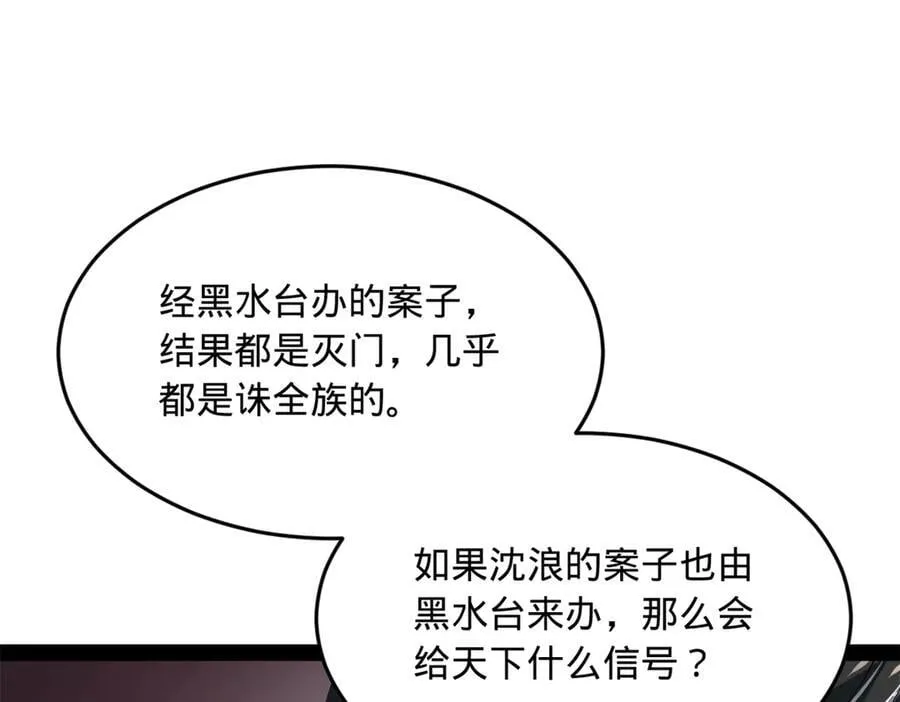 237 劫狱！ 第7页