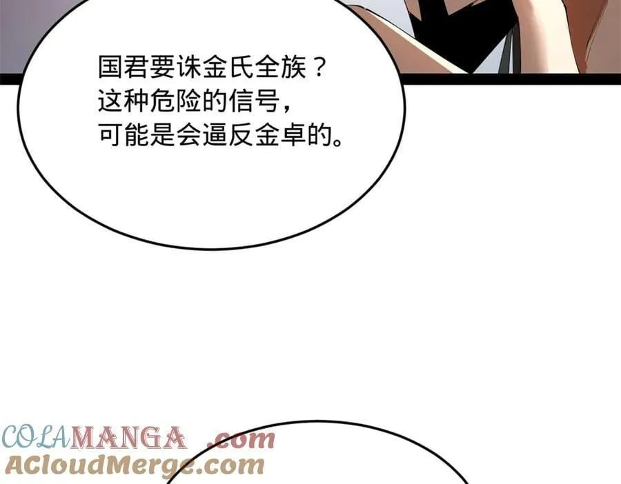 237 劫狱！ 第9页