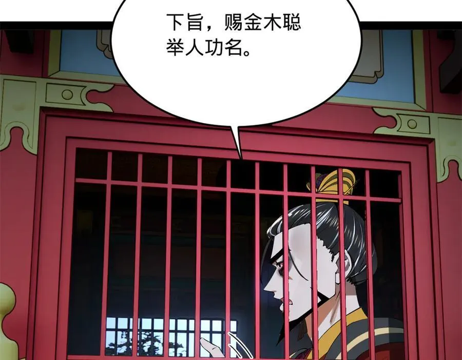 237 劫狱！ 第10页