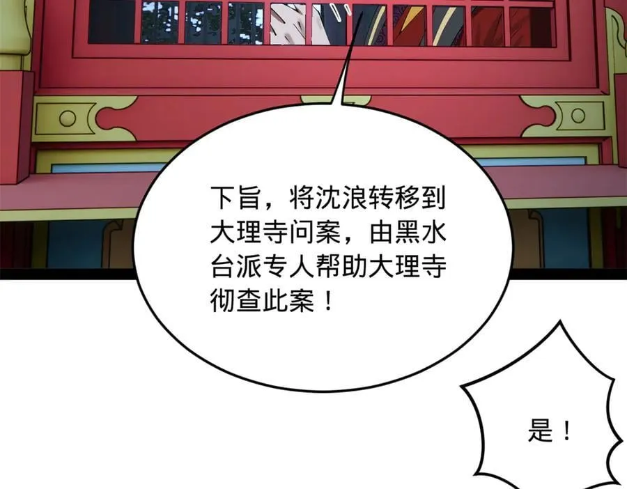 237 劫狱！ 第11页