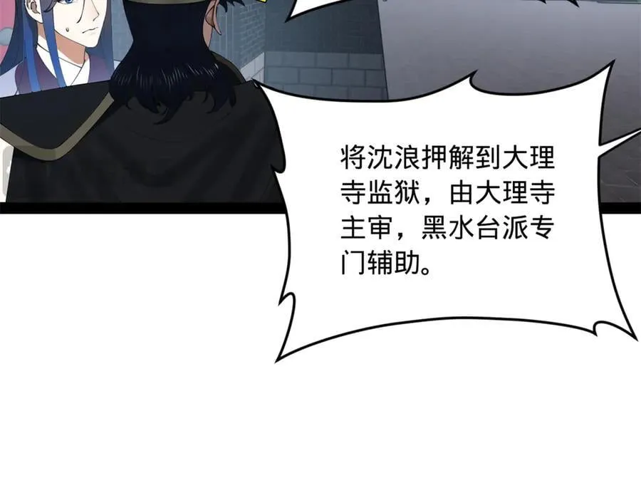 237 劫狱！ 第14页