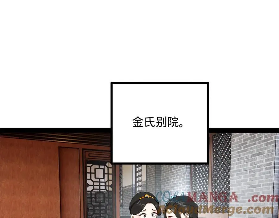 237 劫狱！ 第17页