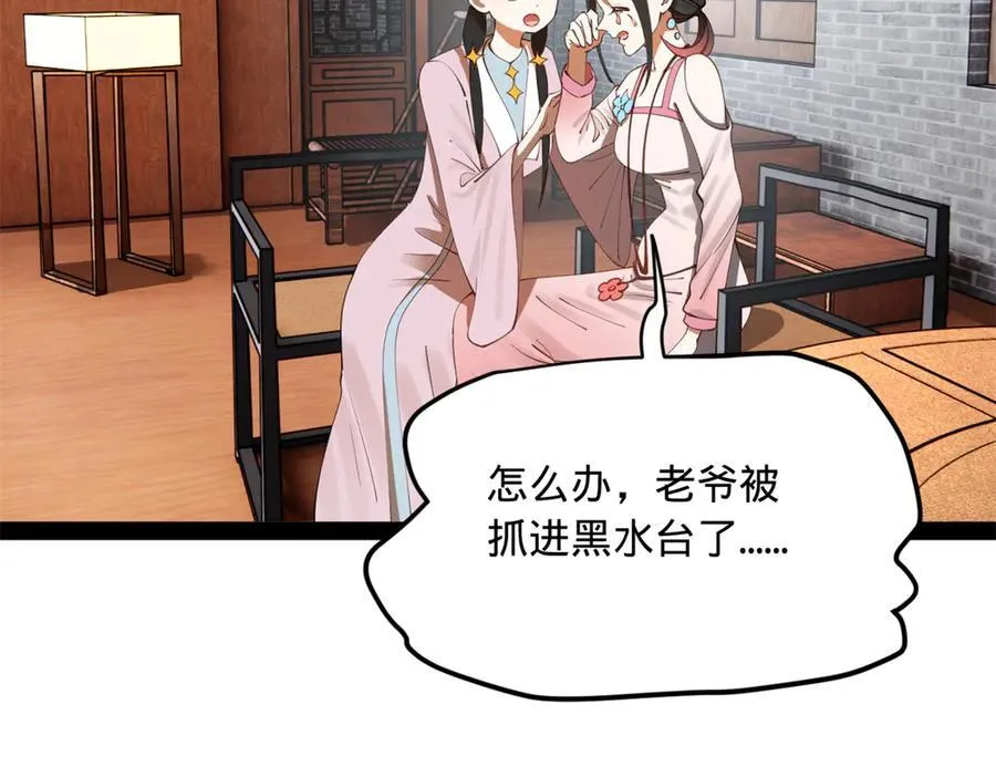 237 劫狱！ 第18页