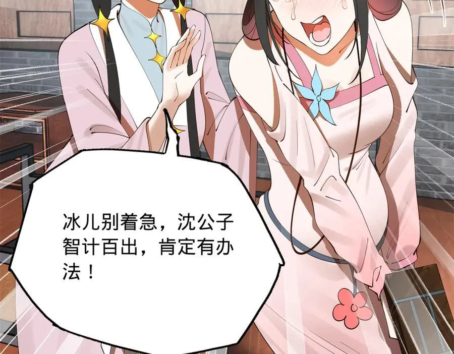 237 劫狱！ 第20页