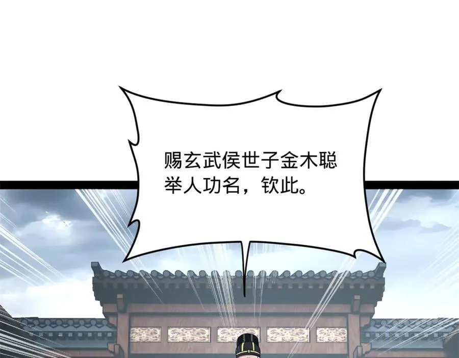 237 劫狱！ 第24页