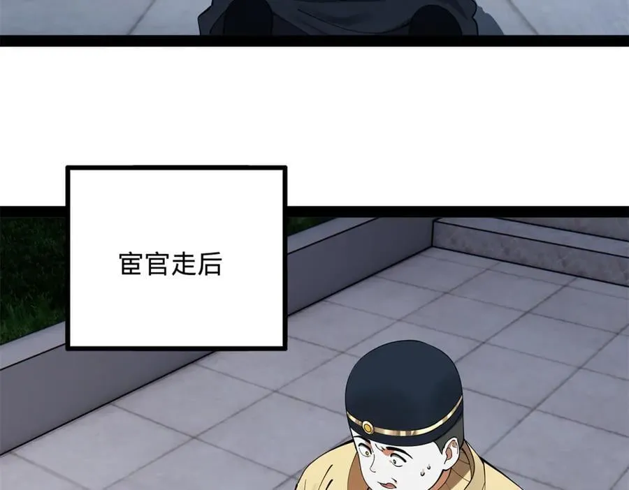 237 劫狱！ 第26页