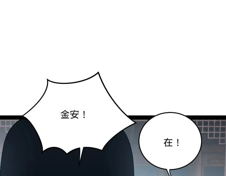 237 劫狱！ 第28页