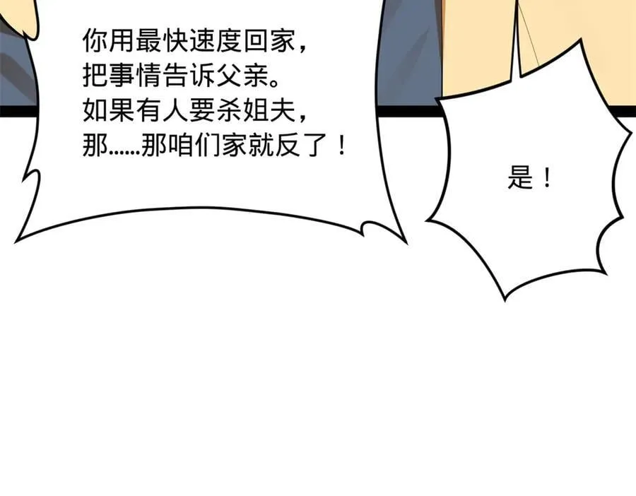 237 劫狱！ 第30页