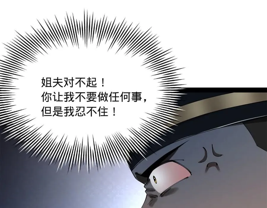 237 劫狱！ 第31页