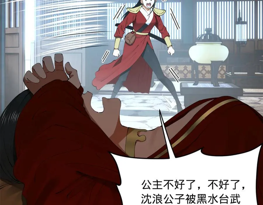 237 劫狱！ 第39页