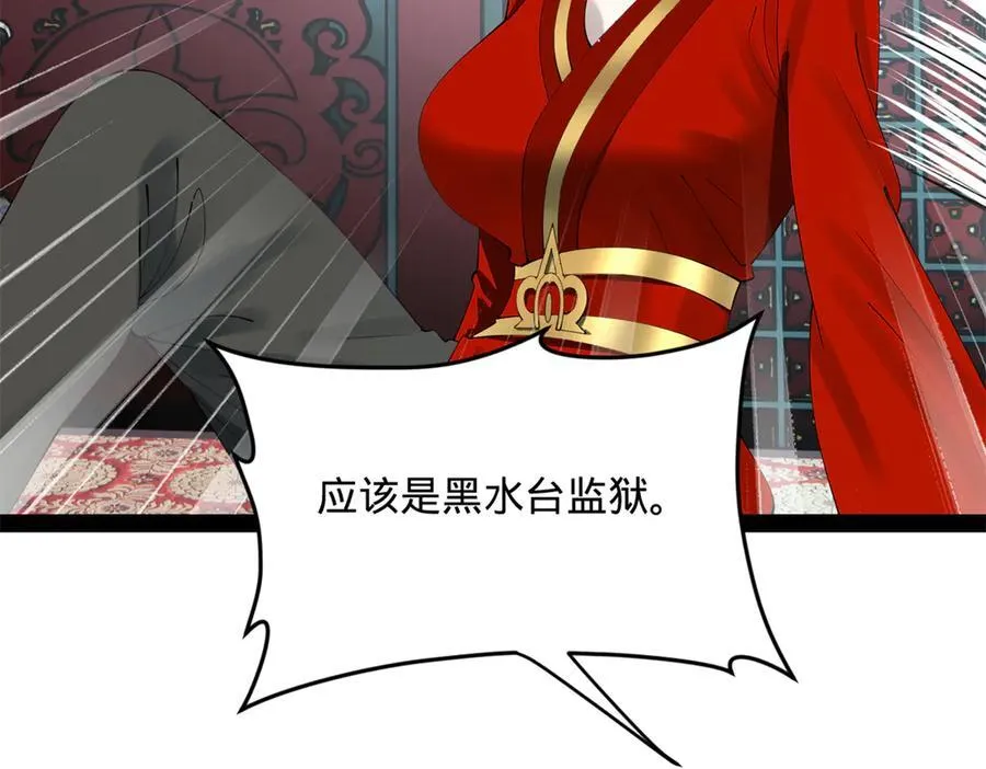 237 劫狱！ 第42页