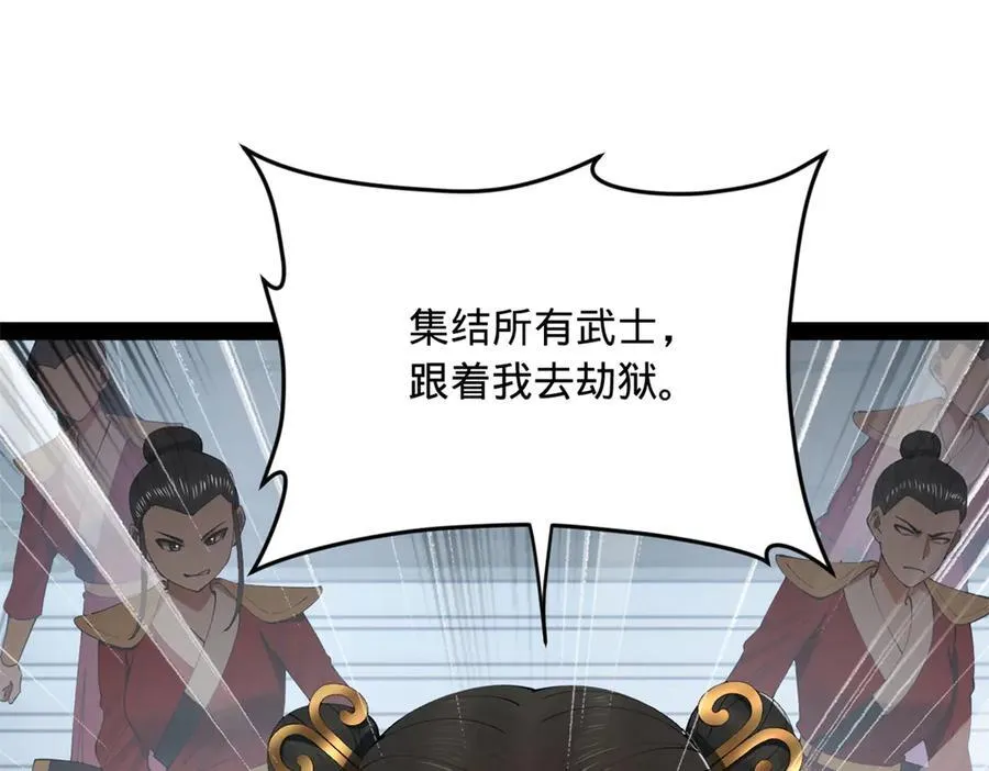 237 劫狱！ 第44页