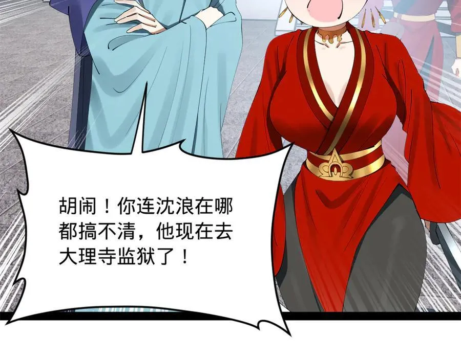 237 劫狱！ 第50页