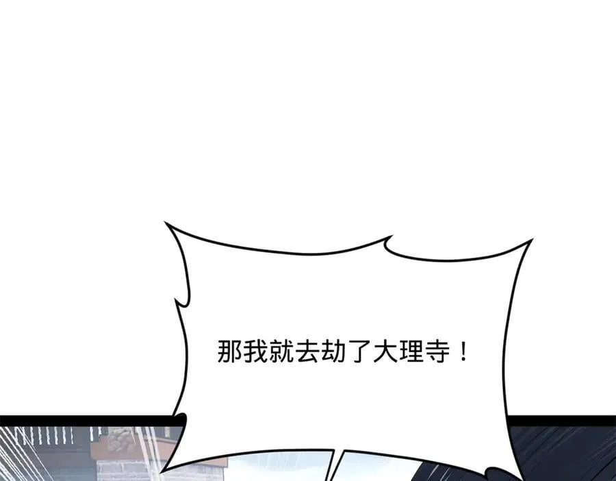 237 劫狱！ 第51页