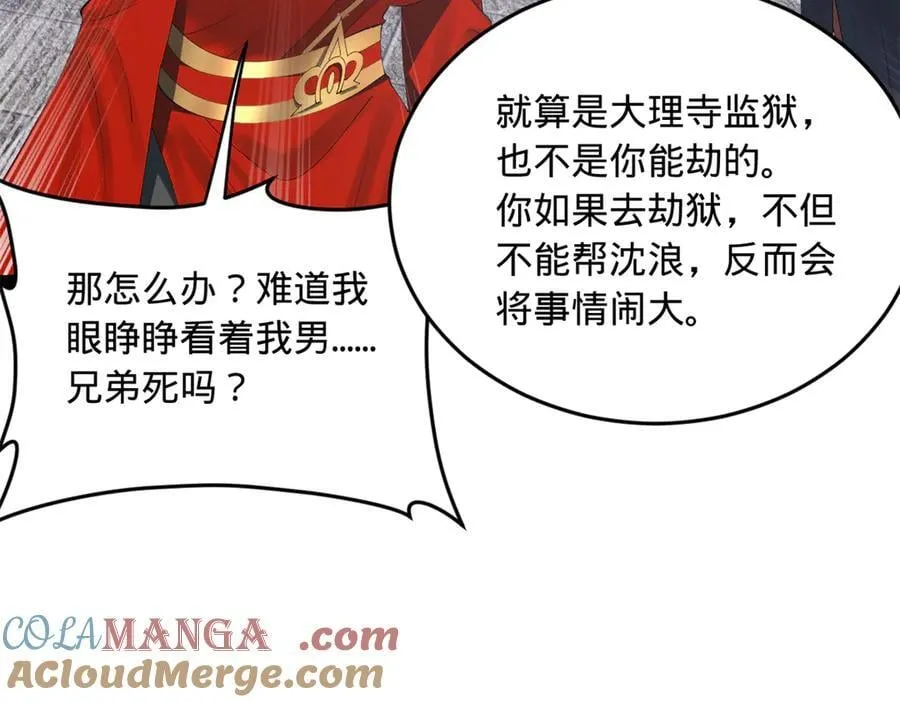 237 劫狱！ 第53页
