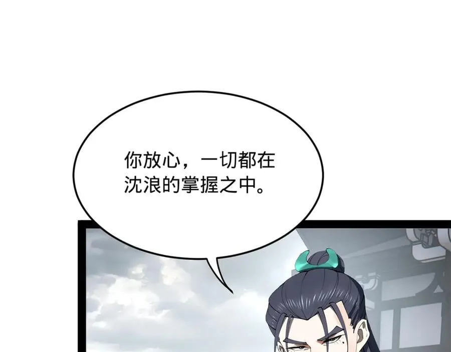 237 劫狱！ 第54页