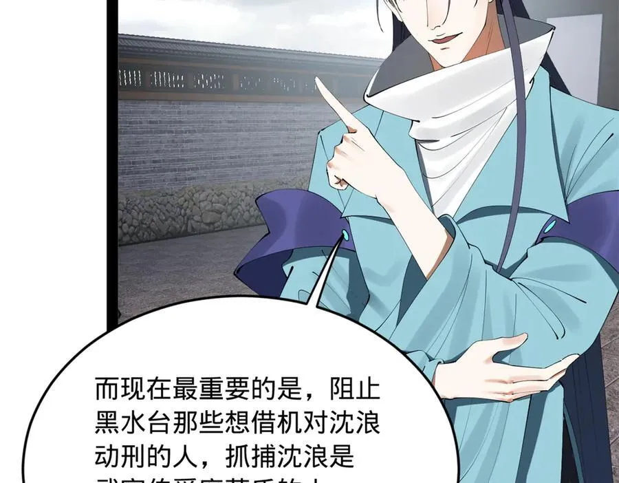 237 劫狱！ 第55页