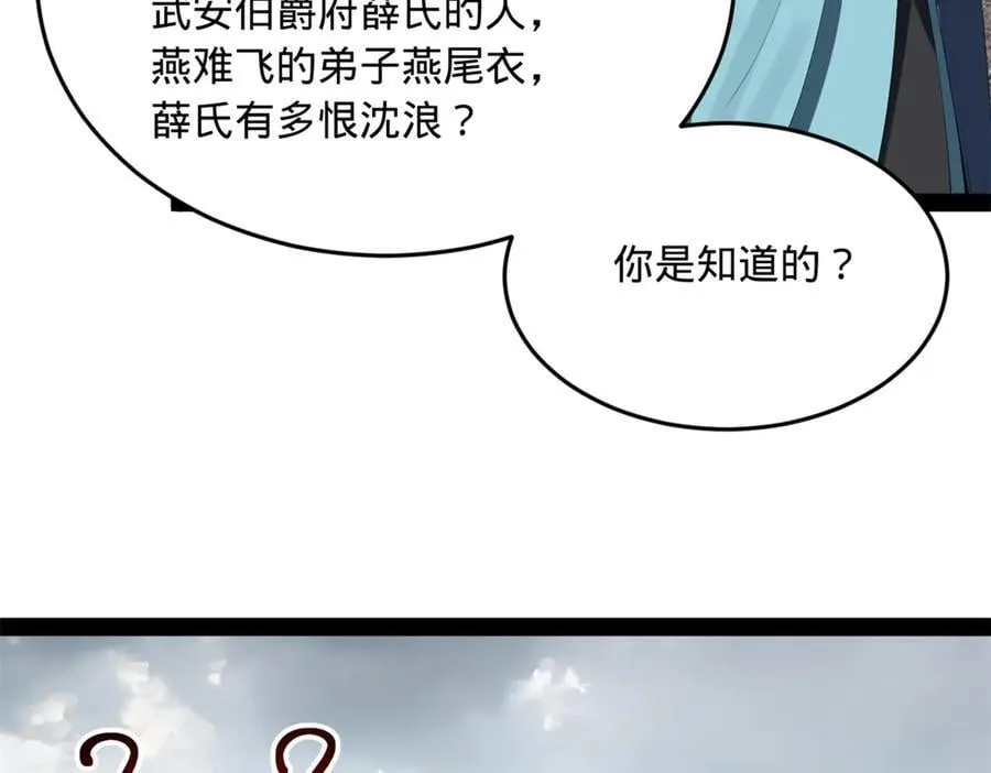 237 劫狱！ 第56页