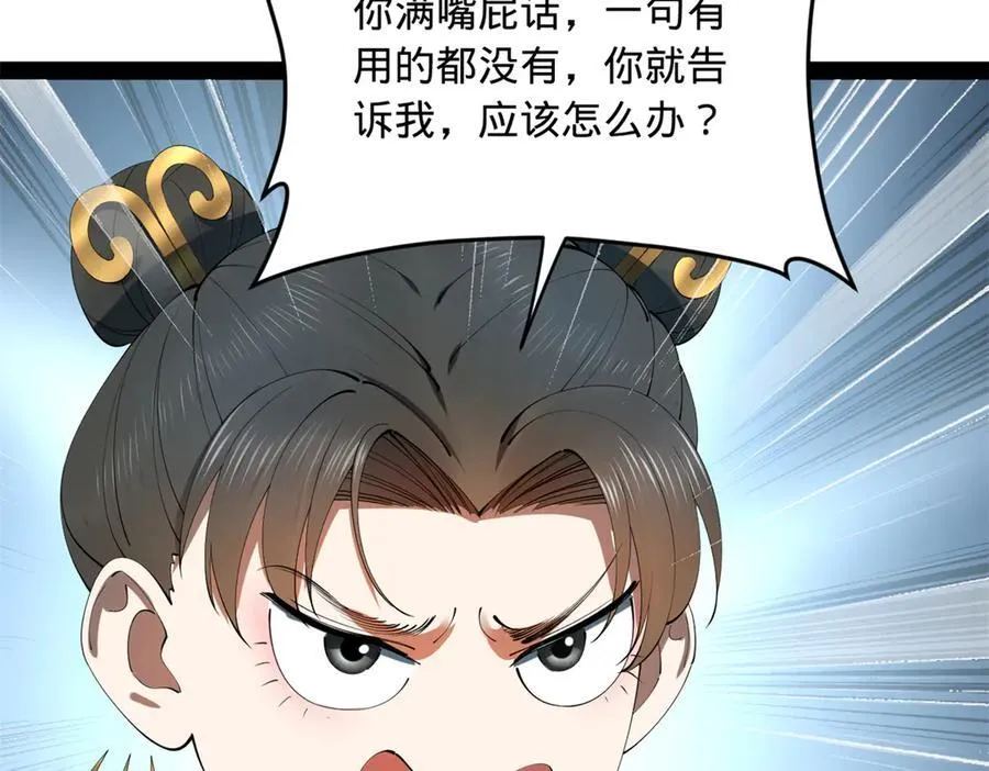 237 劫狱！ 第59页