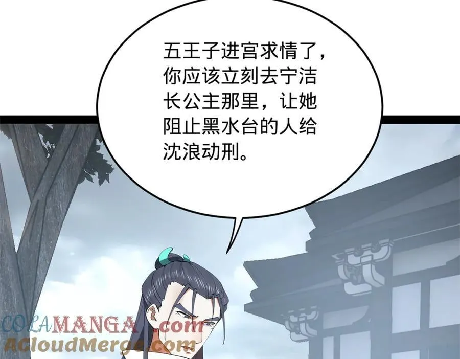 237 劫狱！ 第61页