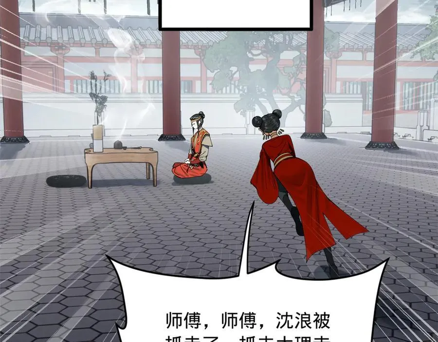 237 劫狱！ 第67页