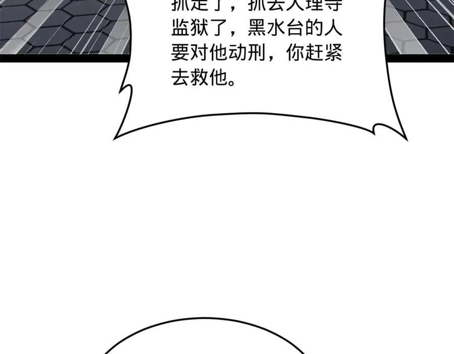 237 劫狱！ 第68页
