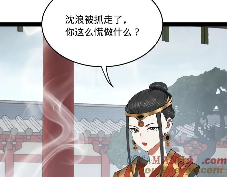 237 劫狱！ 第69页